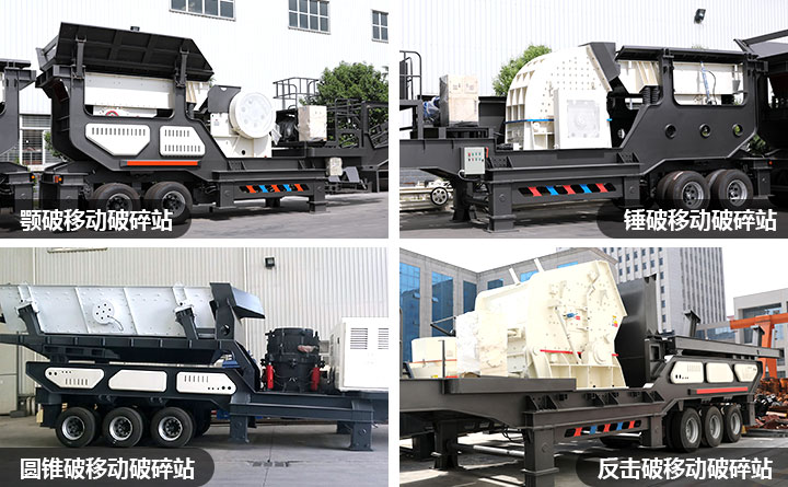 移動碎石機(jī)種類