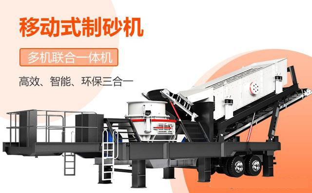 移動式制砂機